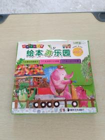 听孩子说故事：绘本游乐园level 5 共5册