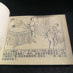 连环画———《主角》上海美术出版社出版，50开平装本，1975年10月一版一印，品相完好。