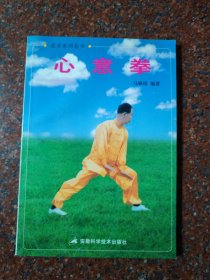 心意拳