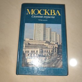 MOCKBA