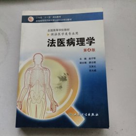 法医病理学