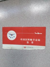 飞机票5