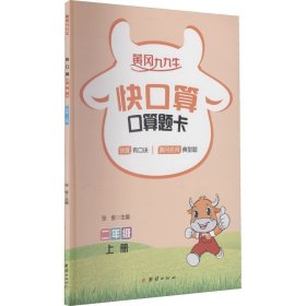 口算题卡二年级上册 计时测评口算大通关心算速算天天练 小学生2年级同步教材数学思维训练