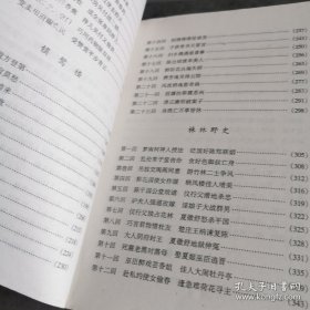 中国历代民间艳情禁毁小说：（伴扬花，温香玉）两本