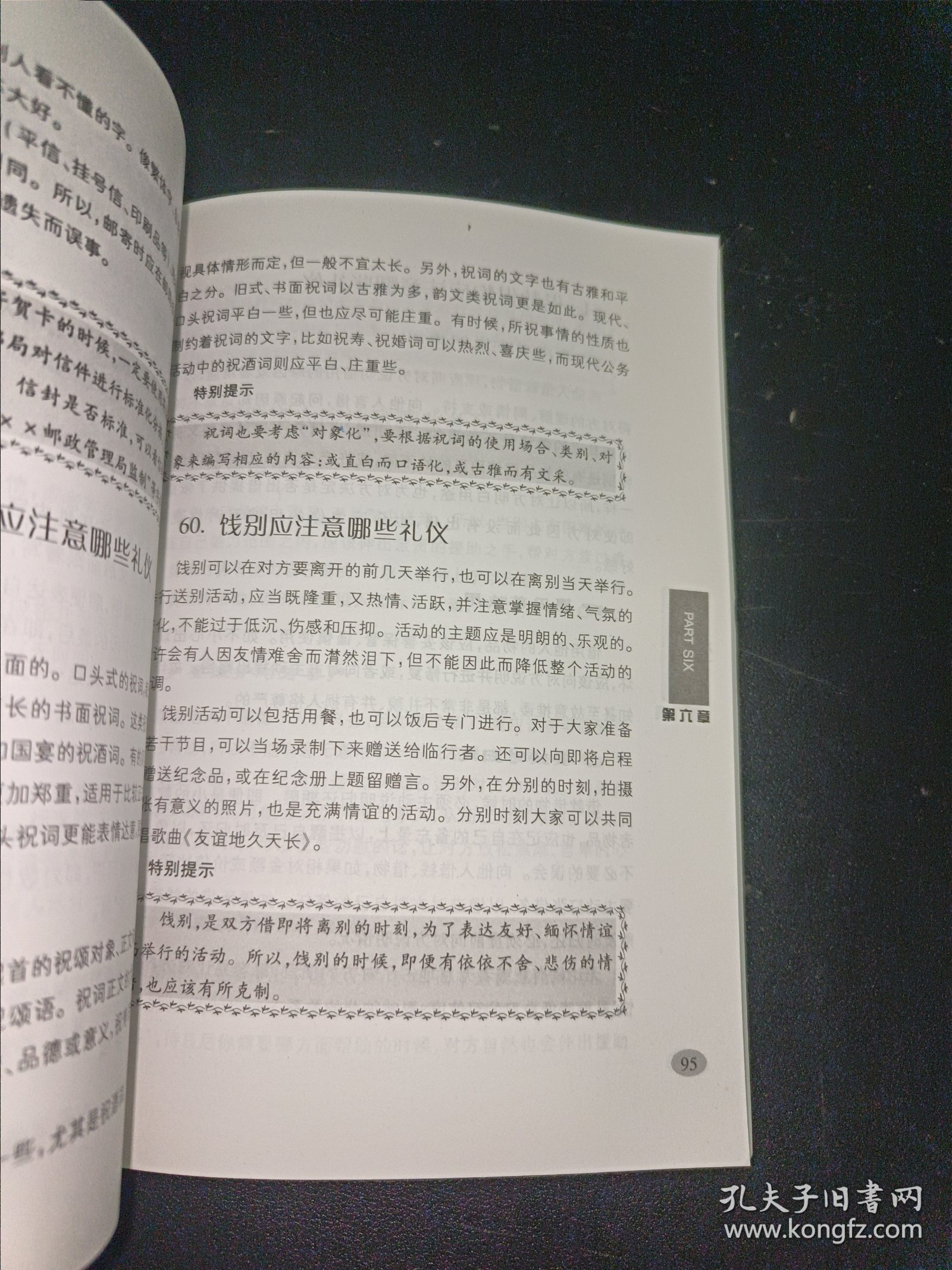 公民礼仪读本