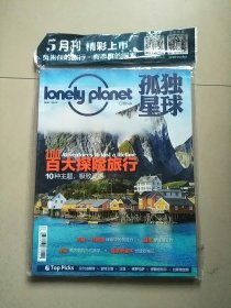 Lonely Planet 孤独星球杂志 2019年5月号