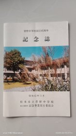 《纪念志》