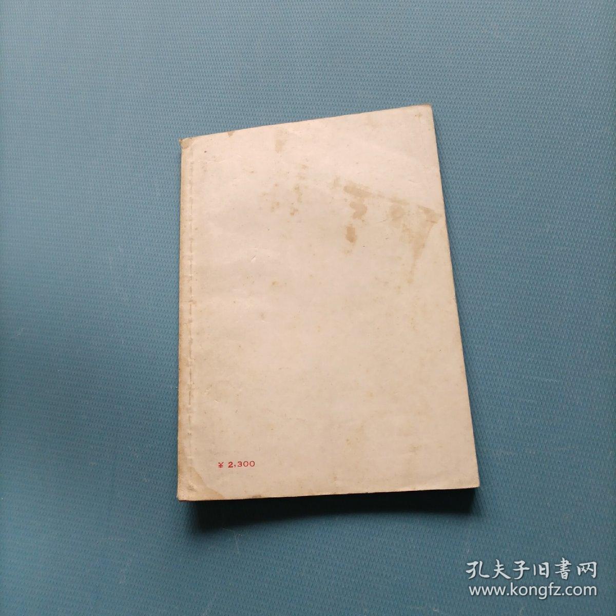 安东.契诃夫     （一版一印）（货bz17）