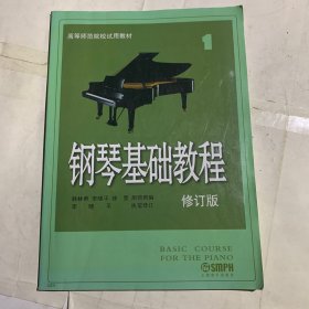 钢琴基础教程：钢琴基础教程1