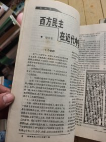 炎黄春秋2003年5、6、7、8、9、10、12 (共7本合售)