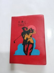 上海日记本，运动使您年轻，桐乡县人事局、干′′四化"大业，做“四有″新人，1991年大中专毕业生学习会留念，36开塑料，(已使用)