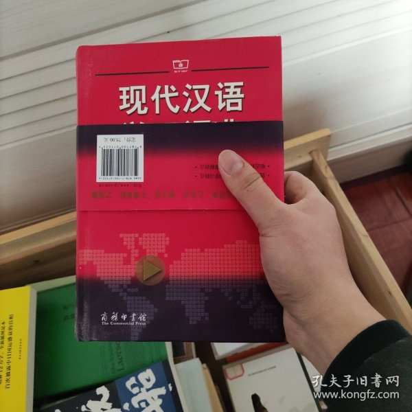 现代汉语学习词典