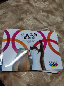 糊涂熊队划不快、小兄弟的游泳赛、大象能玩撑杆跳、河马爱跑马拉松、我们一起画五环、太阳点燃奥运圣火、小个也能打篮球 共计七本合售