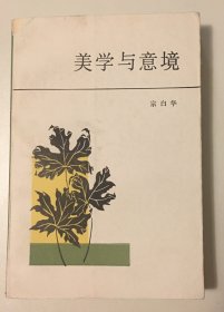 美学与意境