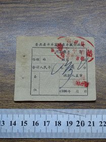 单车票：1968年番禺县单车客运乘车报销收据