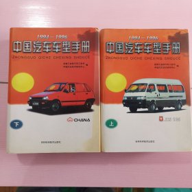 中国汽车车型手册