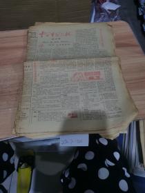 中学生学习报初中版1987.2.9