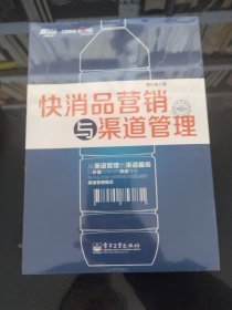 快消品营销与渠道管理