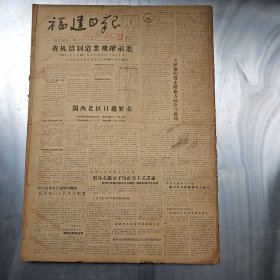 福建日报反右珍贵史料原版合订本 ：福建日报1957年(1957年7月--9月 三个月的合订本) 大量的反右内容