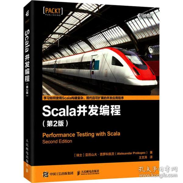 scala并发编程(第2版) 编程语言 (瑞士)亚历山大·普罗科佩茨 新华正版