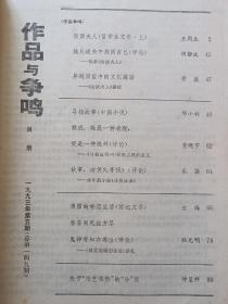 作品与争鸣1993年第1~10.12期、1995年第9.10.11期【共14册合售】