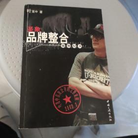 圣象品牌整合策划纪实