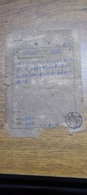 1962年邮政验单（广州——恩平）~广东广州邮戳