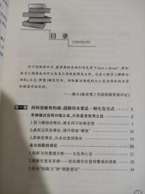 麻省理工学院最受推崇的创新思维课