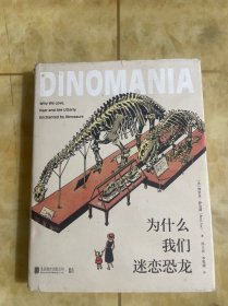 为什么我们迷恋恐龙
