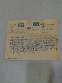 五十年代交通部杭州电信局发黄岩县电报