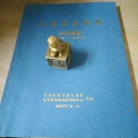 江苏卫生保健（今日保健） 2002年 1-6合订本