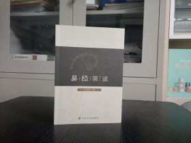 易经简读