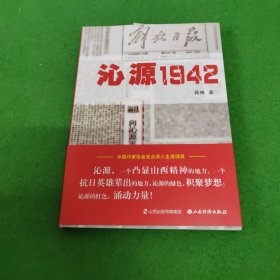 沁源1942 签名本