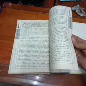 中华孤本集萃第一卷