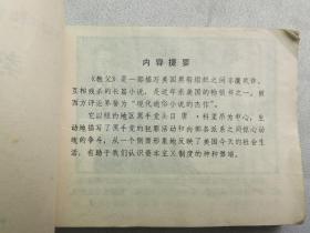 连环画:教父(岭南美术1985年1版1印)