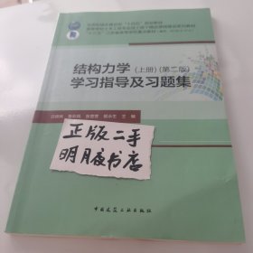 结构力学