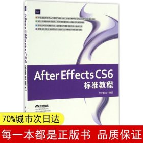 After Effects CS6 标准教程