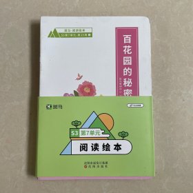 斑马阅读绘本S3第7单元