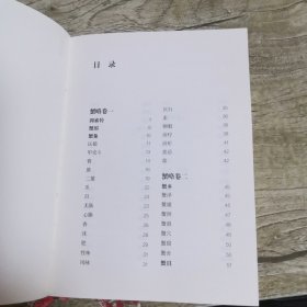 蟹略 今注今译