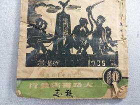 【孔网孤本】1938年第10期《少年先锋》杂志！内容丰富，价值巨大，识者宝之！