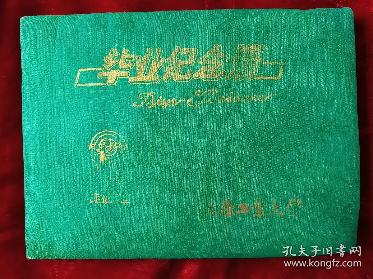 太原工业大学（现太原理工大学）热能工程系86级毕业纪念册(老师、同学留言和照片)