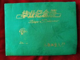太原工业大学（现太原理工大学）热能工程系86级毕业纪念册(老师、同学留言和照片)