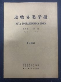 动物分类学报 1983年 第8卷第1期 杂志