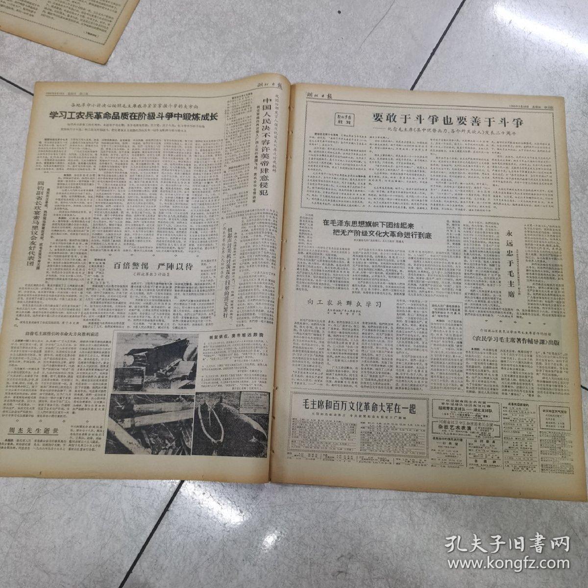 66年9月18日〈湖北日报）＜武汉部队空军学习毛主席著作积极分子代表大会胜利闭幕＞＜大版图片毛，林周康＞