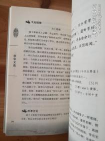 国学基本教材 唐宋文选（库存    1 ）