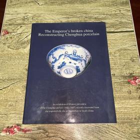 THE Emperor s broken china Reconstructing Chenghua porcelain（皇帝的破碎瓷器修复 成化瓷器）