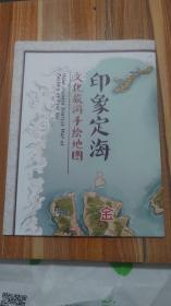 舟山市定海区全域旅游手绘地图