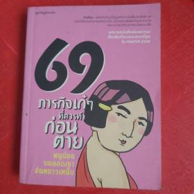 泰文书一本，泰语，不会翻译，见图，平装，32开，283页