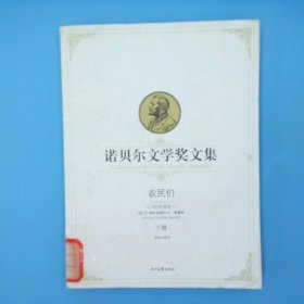 农民们11924年获奖