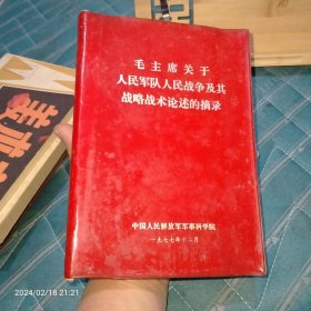 毛主席的红宝书1977年